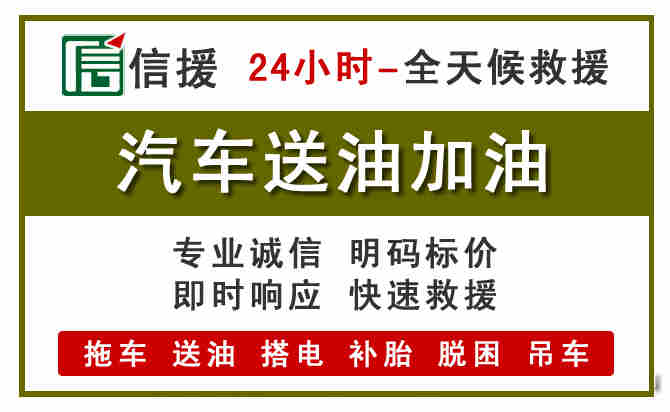 红寺堡汽车救援送汽油