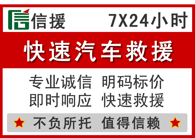  红寺堡信援汽车送油救援电话