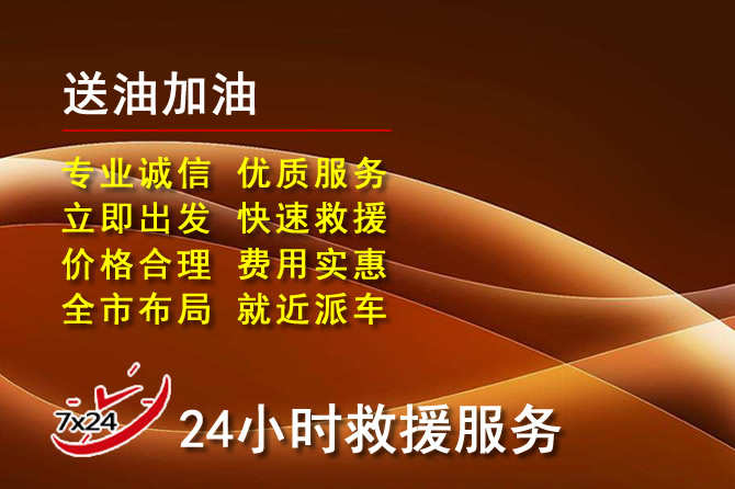 红寺堡道路救援汽车送机油