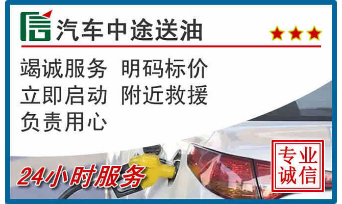 红寺堡高速公路汽车送汽油
