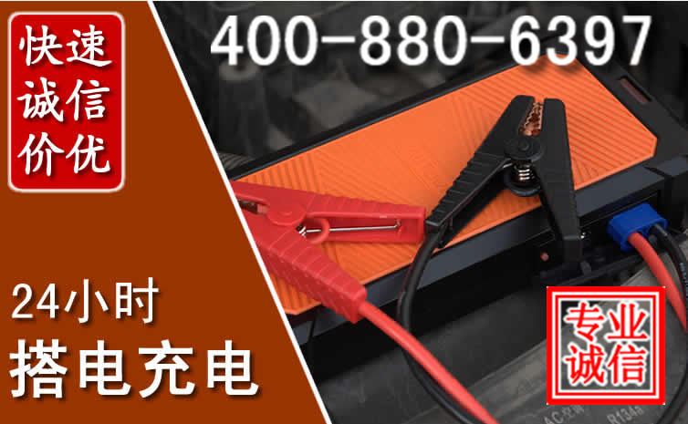 红寺堡汽车电瓶搭电电话