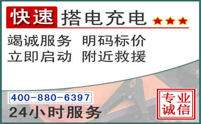 红寺堡汽车电瓶搭电电话