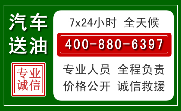 红寺堡汽车送油救援电话