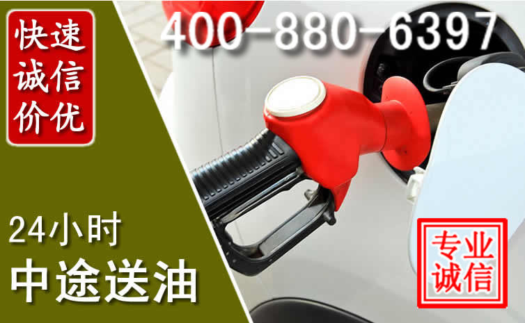 红寺堡汽车送油救援电话